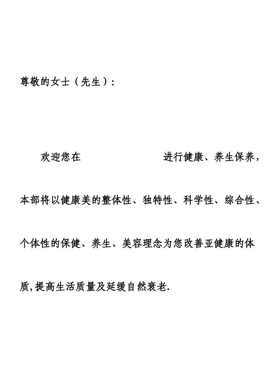 高级中医养生现代生活方式计划档案表格格式_第3页