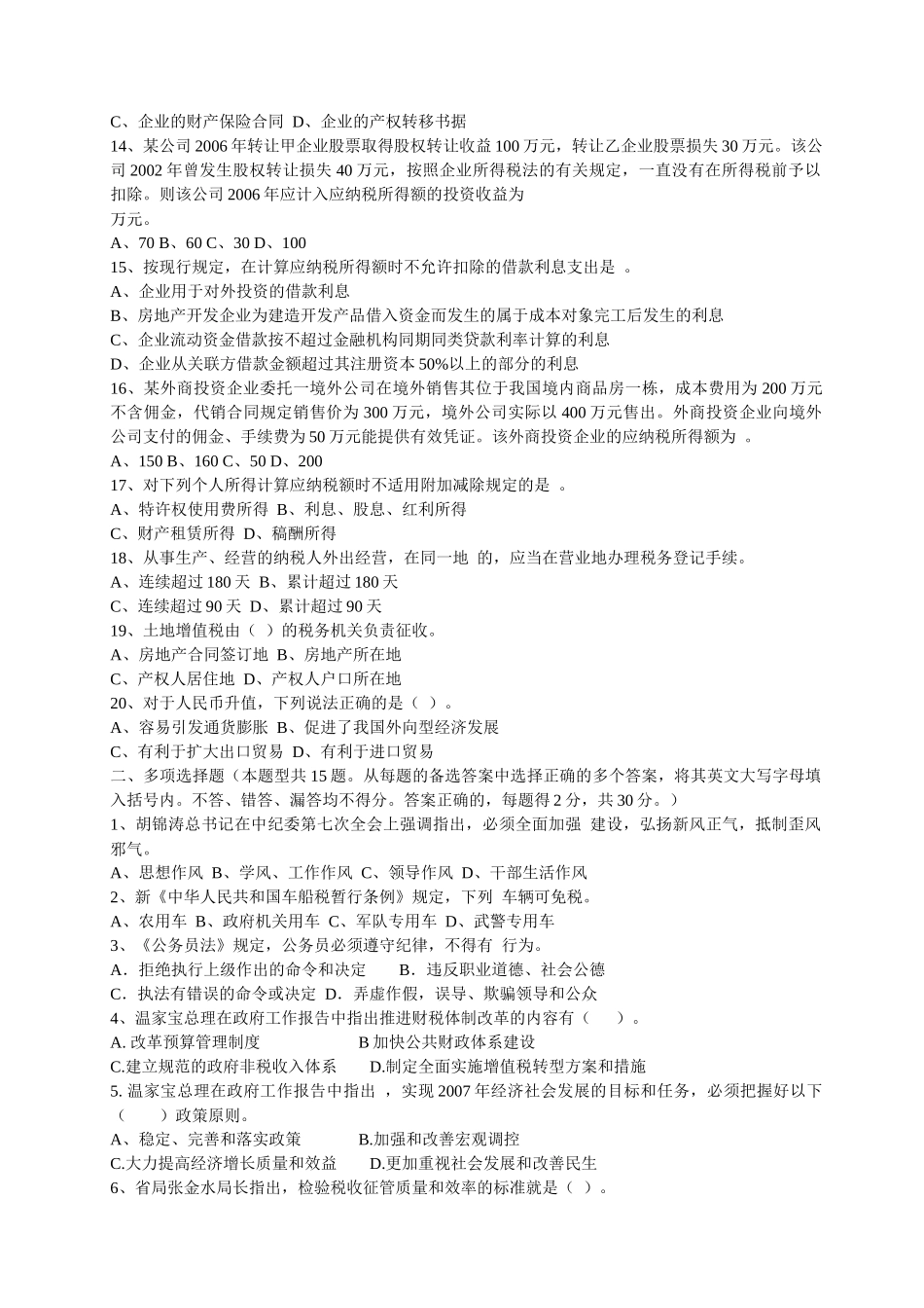 竞争上岗笔试试题_第2页