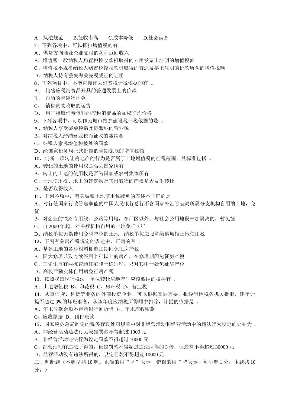 竞争上岗笔试试题_第3页