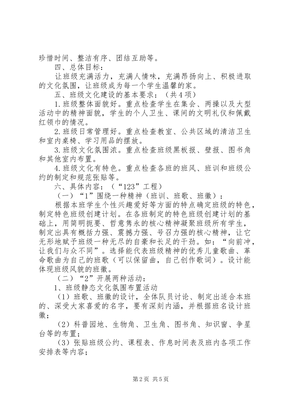 东山镇群众文化中心建设实施方案 _第2页