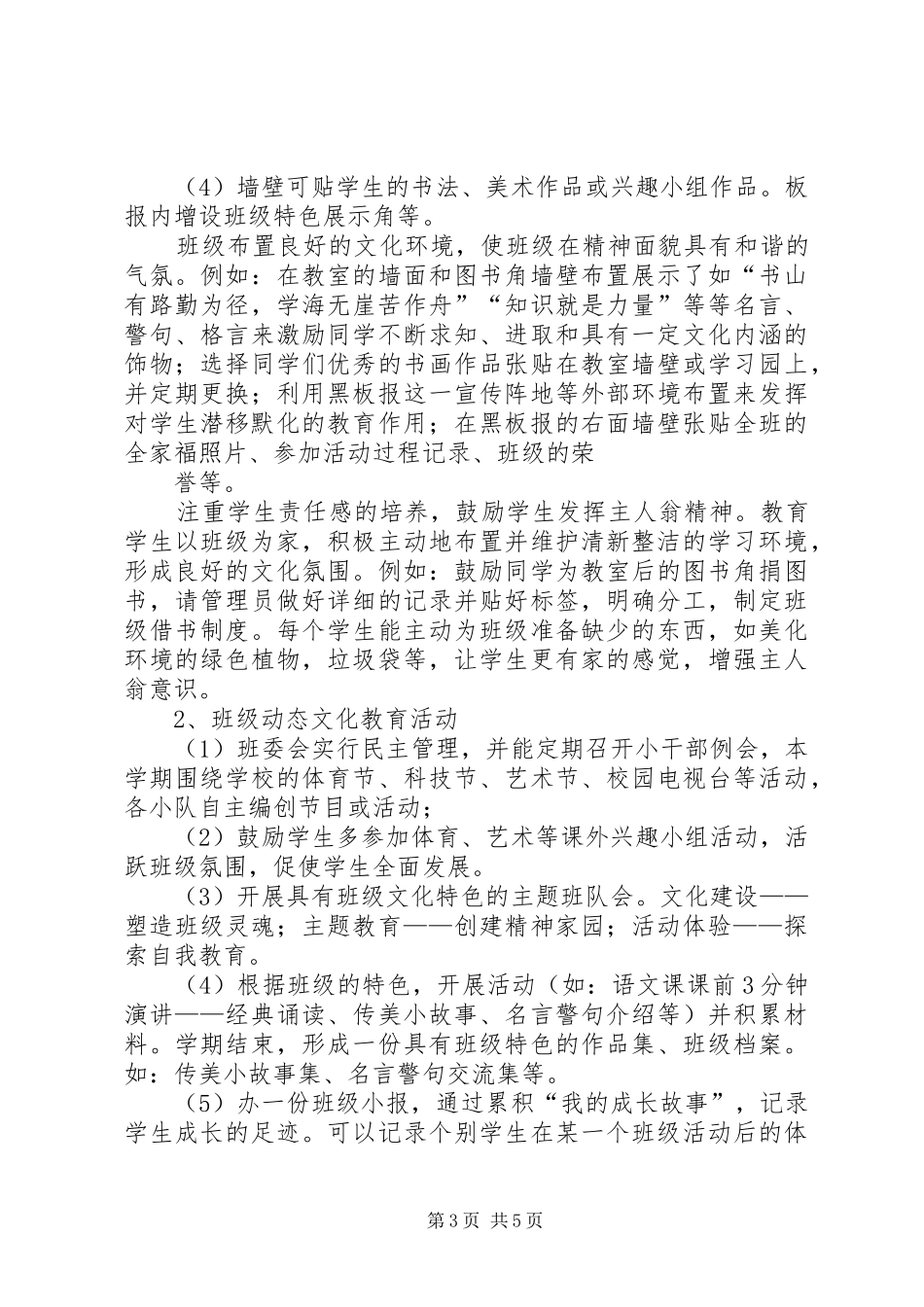 东山镇群众文化中心建设实施方案 _第3页