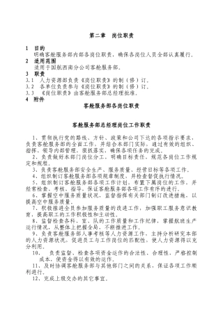 客舱部各岗位职责