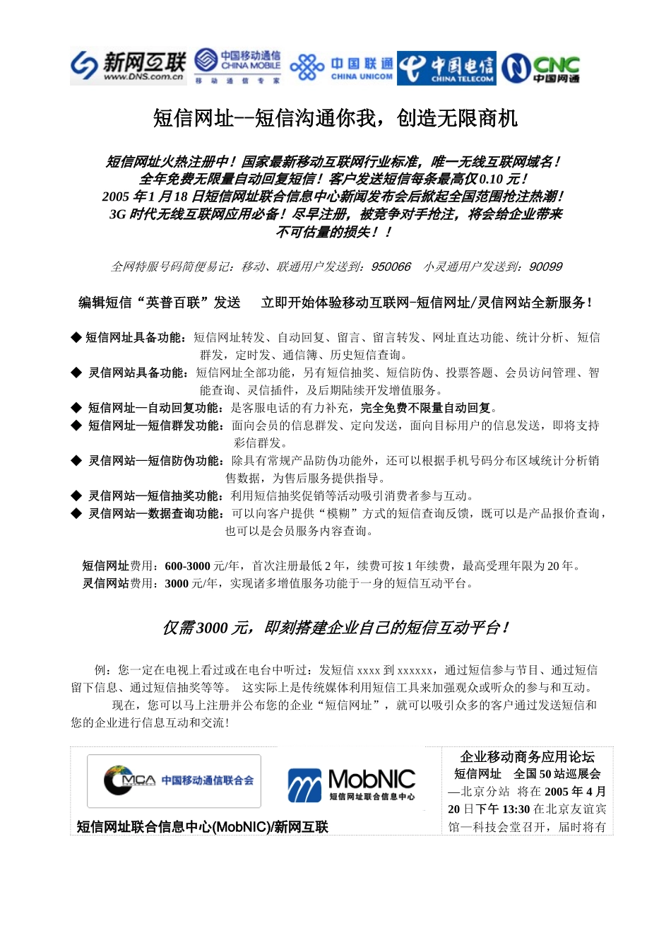短信网址--短信沟通你我_第1页