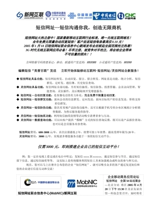 短信网址--短信沟通你我