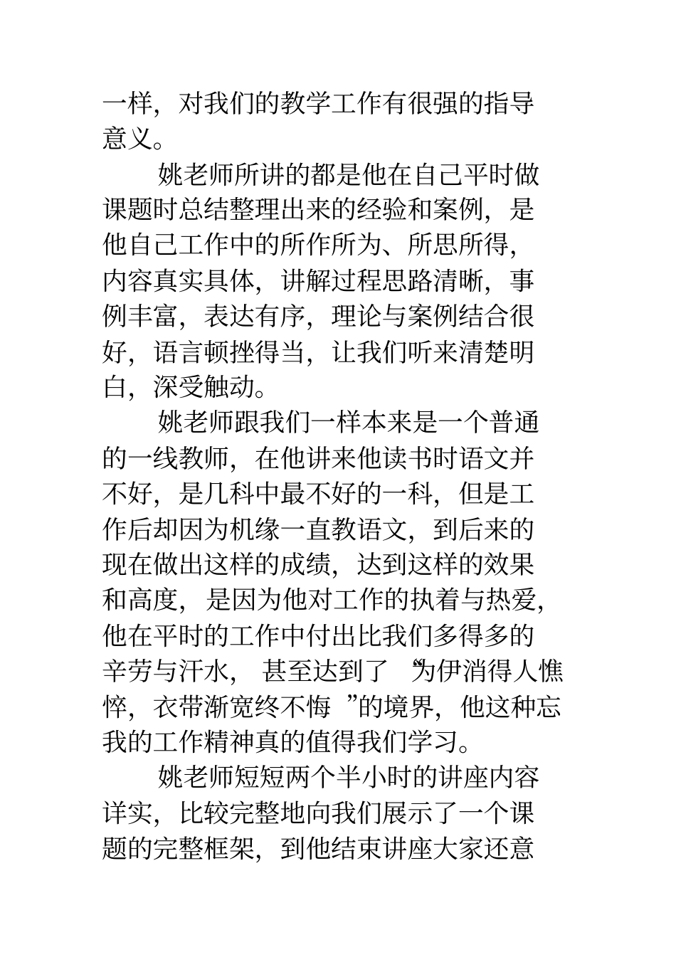 参加中小学教师素质提升培训的心得体会(精选多篇)_第3页