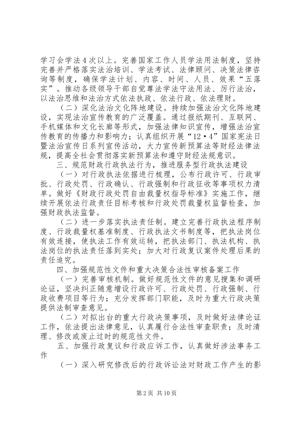 财政局工作实施方案集锦3篇_第2页