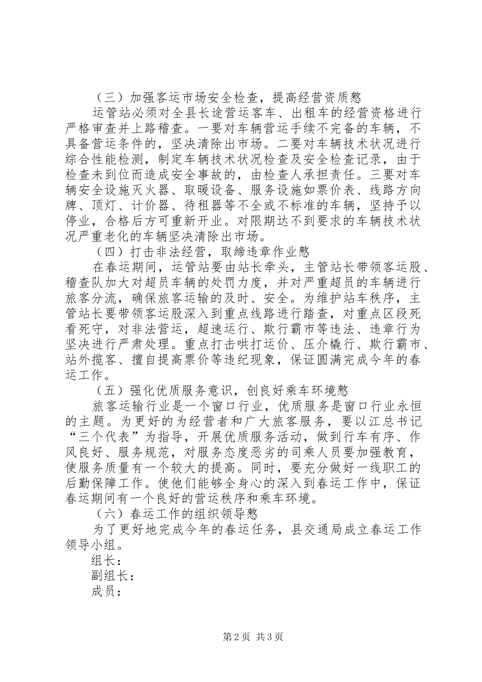 县春节运输和假日旅游运输工作实施方案 _第2页