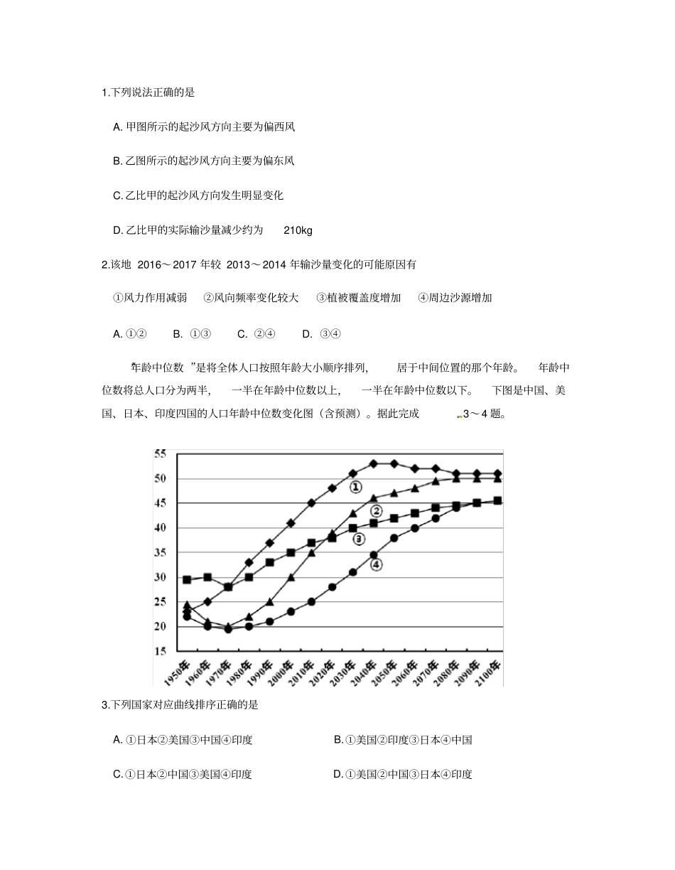 山东烟台市2020年高考诊断性测试(高三一模)地理试题word版含答案_第2页