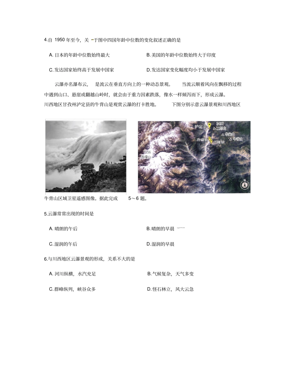 山东烟台市2020年高考诊断性测试(高三一模)地理试题word版含答案_第3页