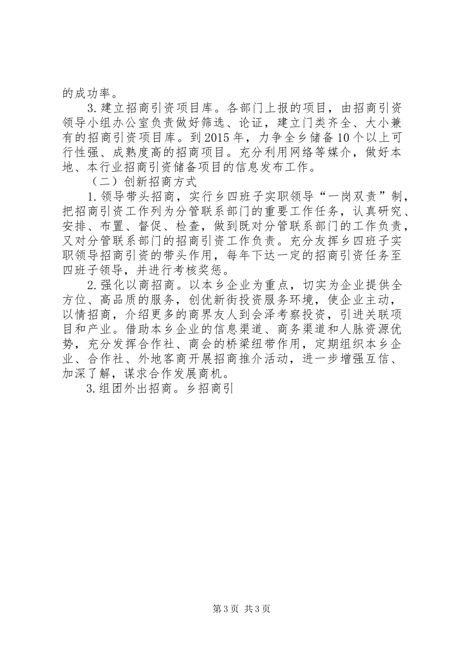 招商引资方案 _第3页