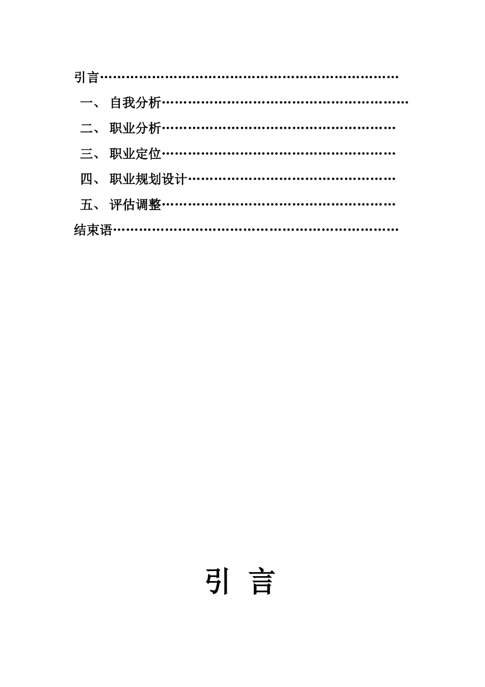 [转载]大学生职业生涯规划_第2页