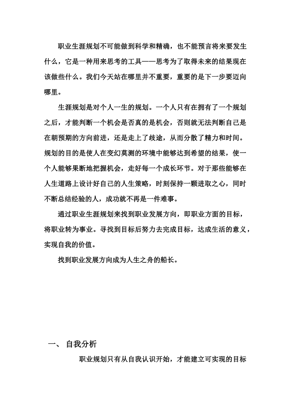 [转载]大学生职业生涯规划_第3页