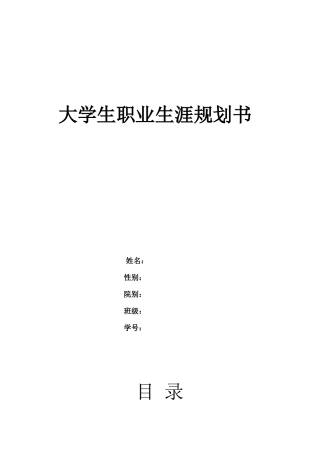 [转载]大学生职业生涯规划