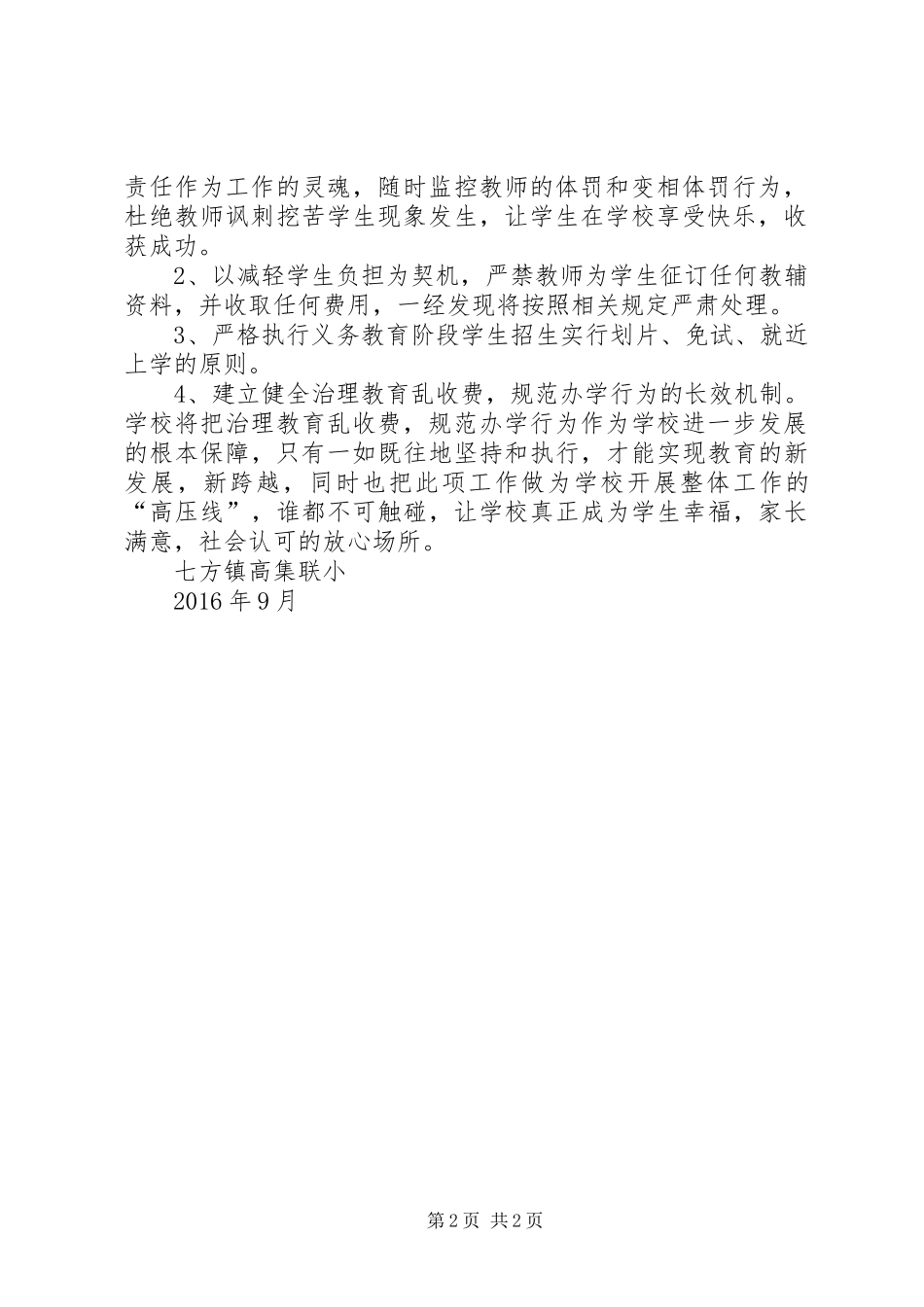 关于清除街道乱写乱画活动方案范文 _第2页