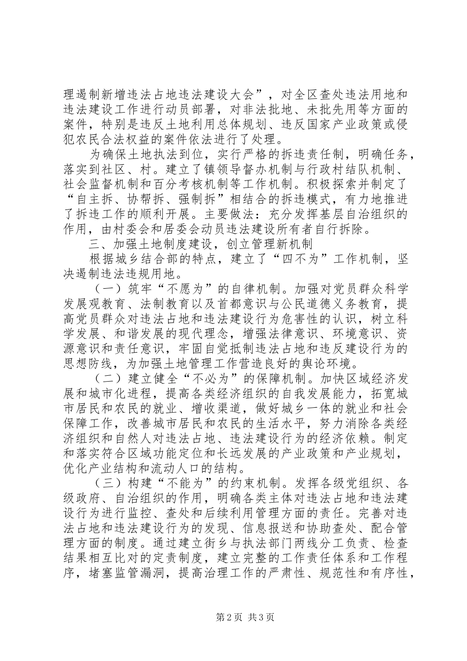 五原农村土地承包经营权确权登记颁证工作方案XX县区_3_第2页