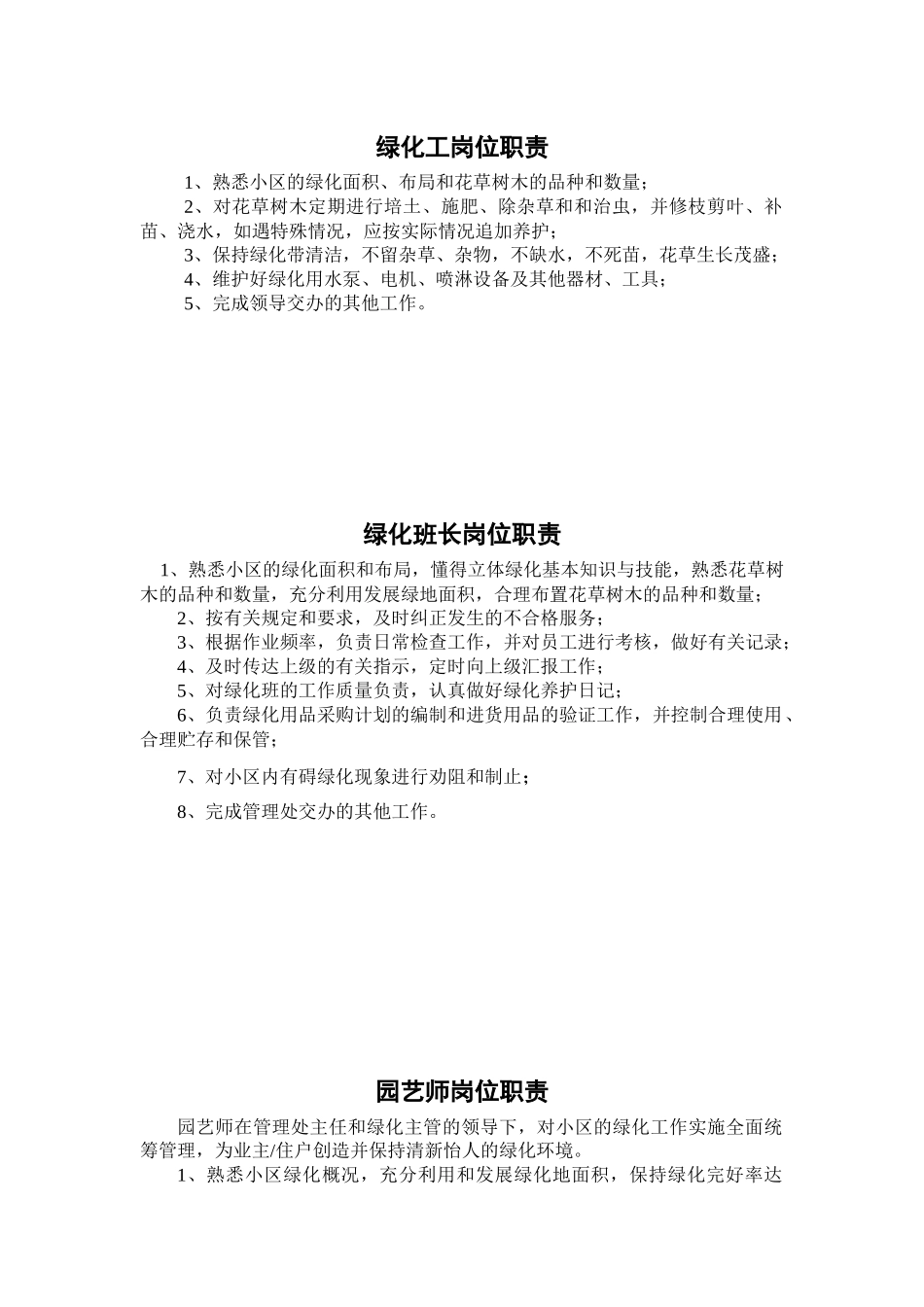 绿化工作手册_第1页