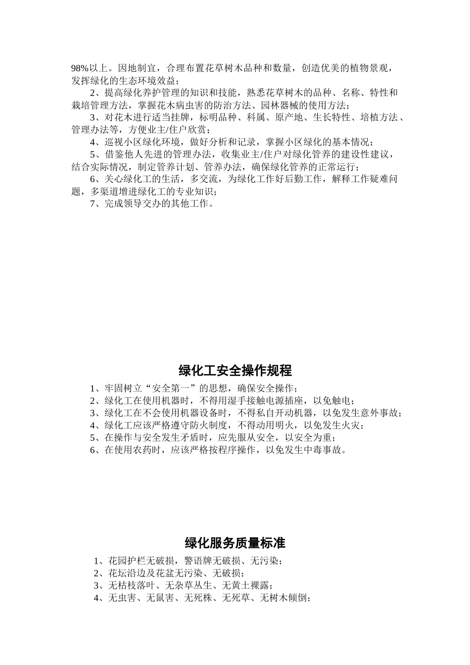 绿化工作手册_第2页