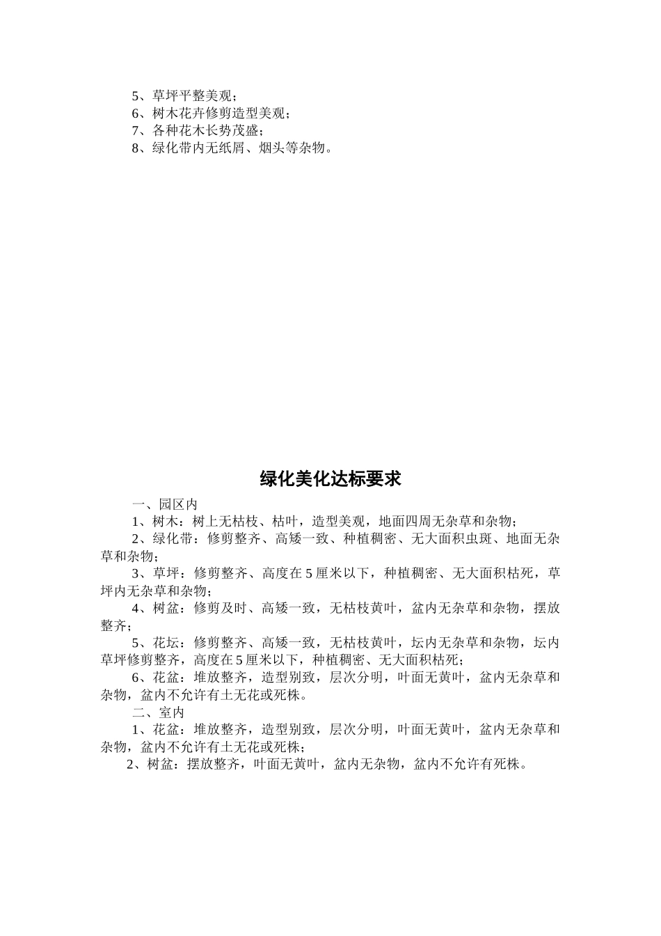 绿化工作手册_第3页