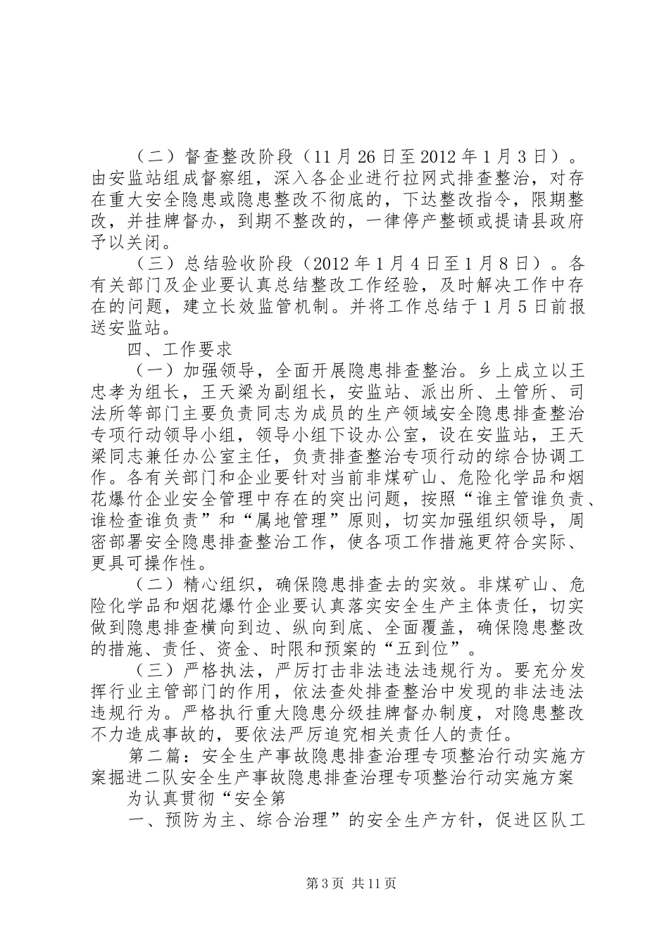 瓦斜乡生产领域安全隐患排查整治专项行动实施方案_第3页