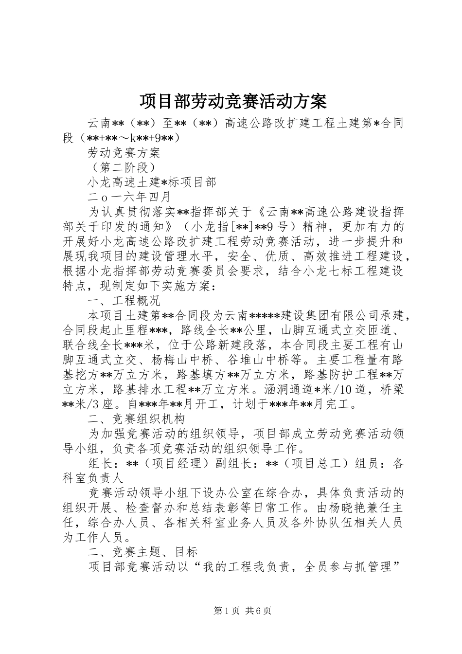 项目部劳动竞赛活动实施方案 _第1页