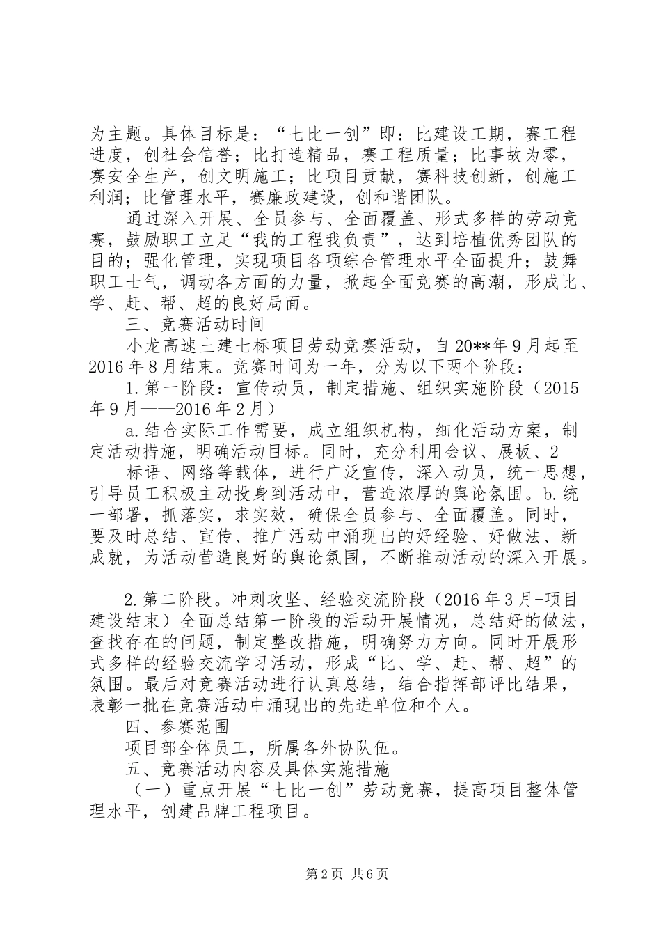 项目部劳动竞赛活动实施方案 _第2页