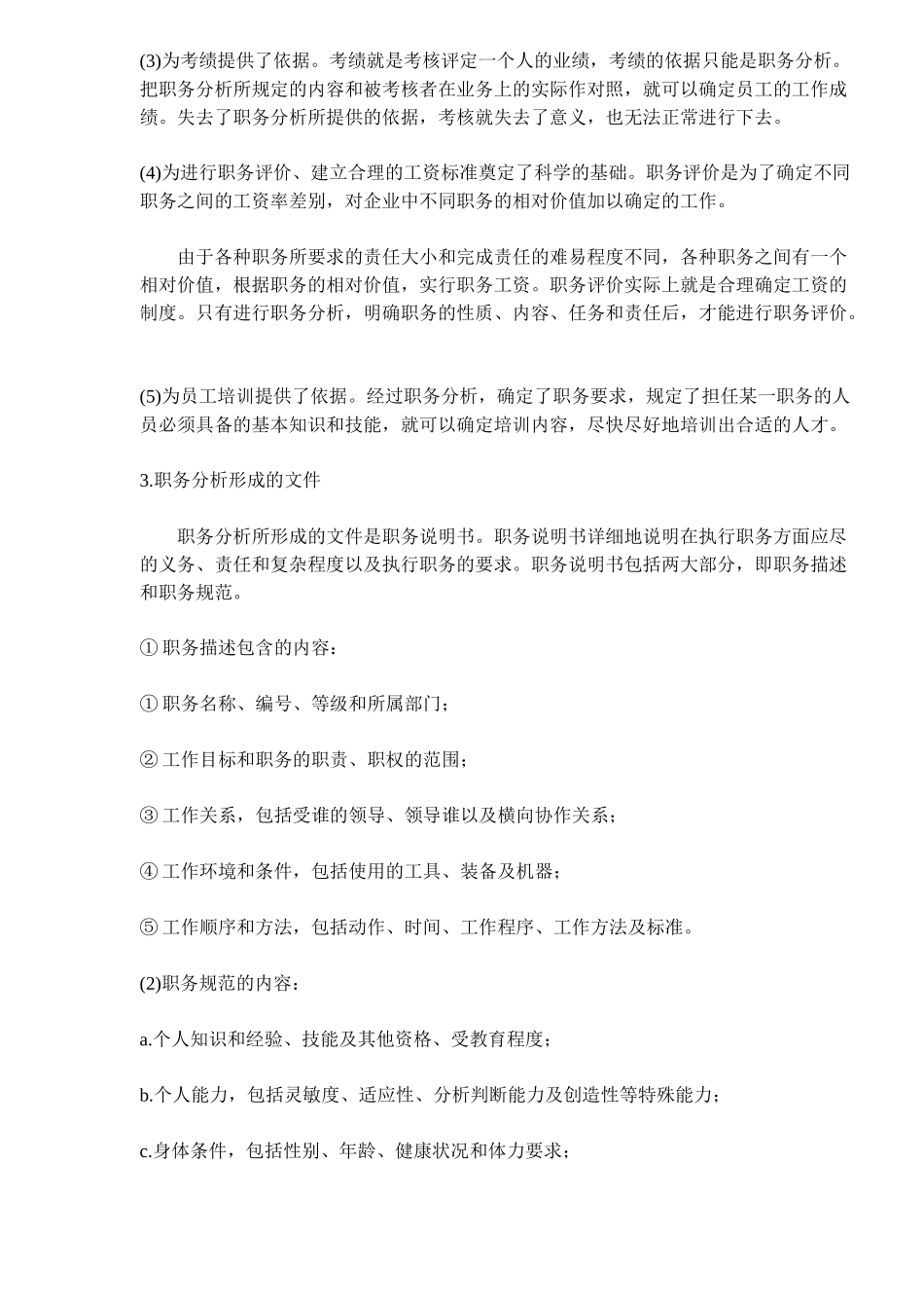跨国企业人才开发( 29)_第3页