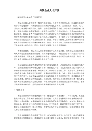 跨国企业人才开发( 29)