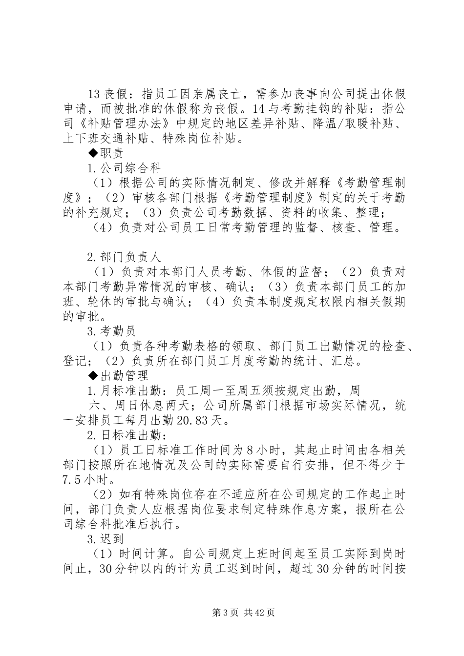 云集公司农贸市场管理考核方案_第3页