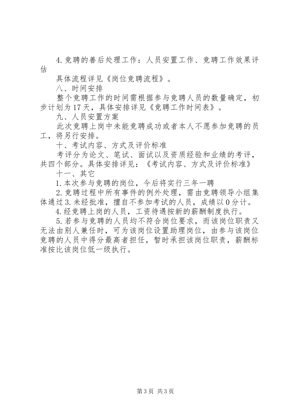 竞聘上岗方案 _第3页