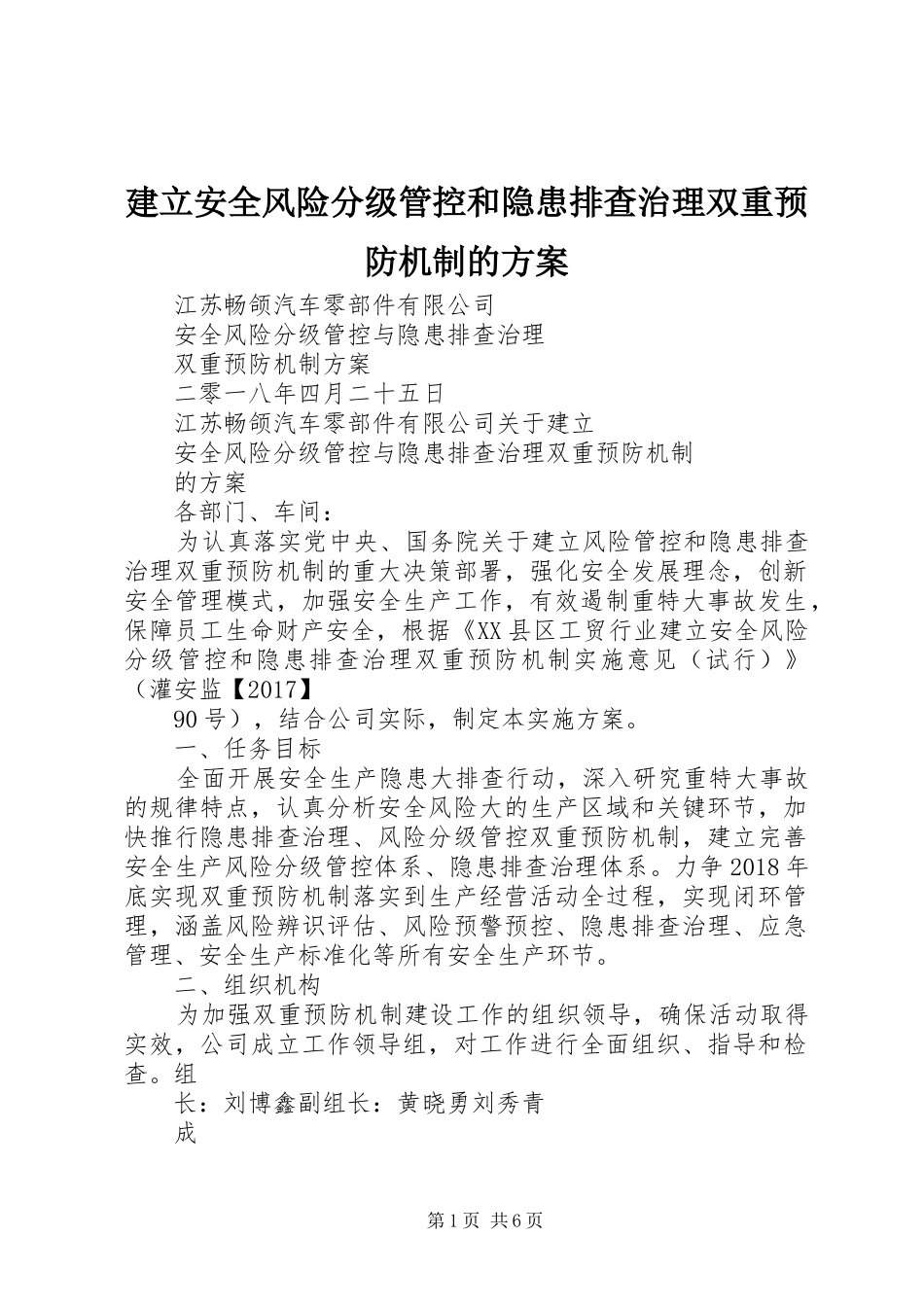 建立安全风险分级管控和隐患排查治理双重预防机制的实施方案 _第1页
