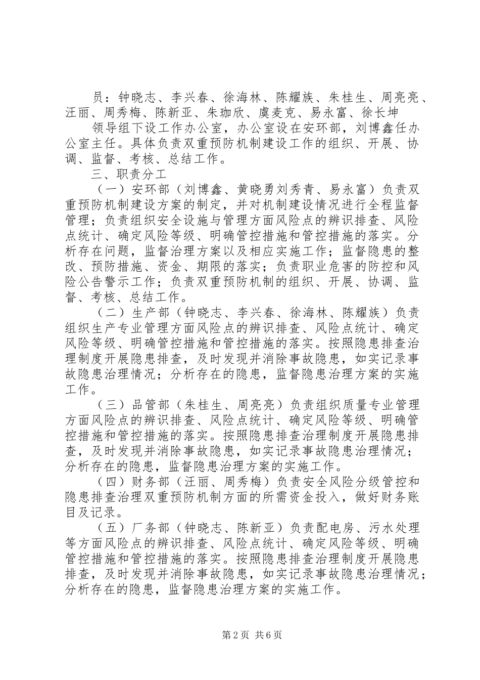 建立安全风险分级管控和隐患排查治理双重预防机制的实施方案 _第2页
