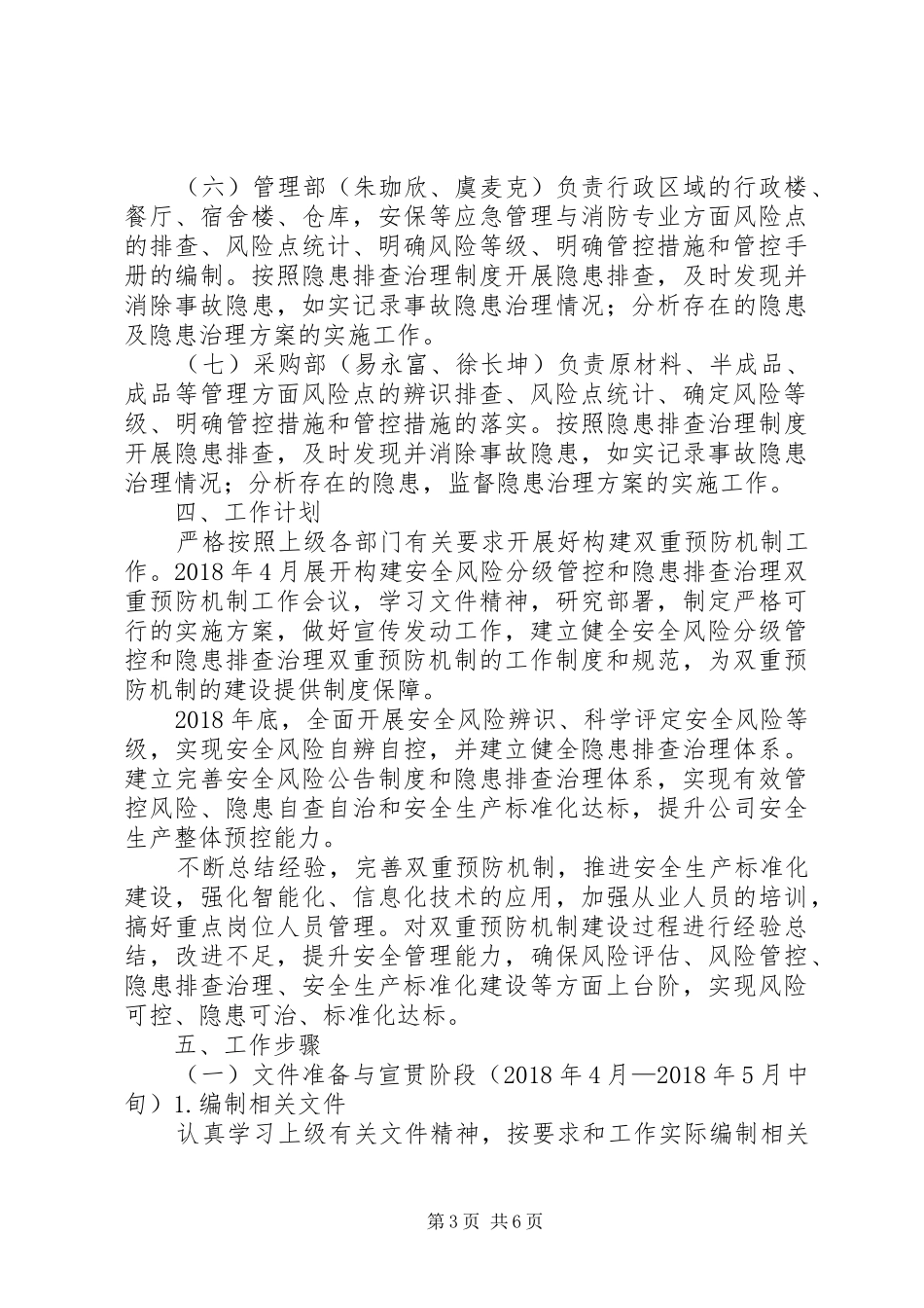 建立安全风险分级管控和隐患排查治理双重预防机制的实施方案 _第3页