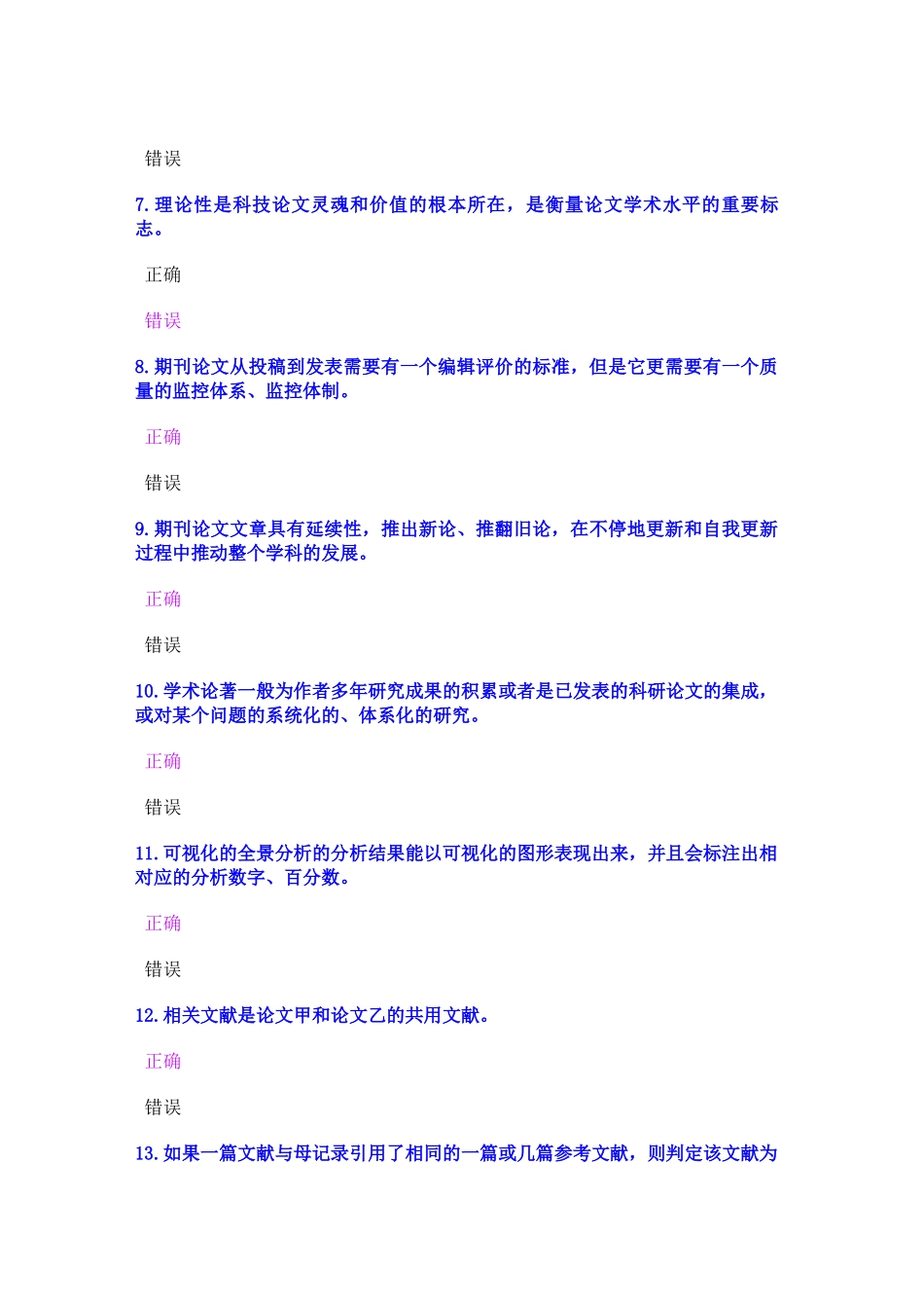 X年公需科目《科学研究与沟通协调能力提升》考试试卷_第2页
