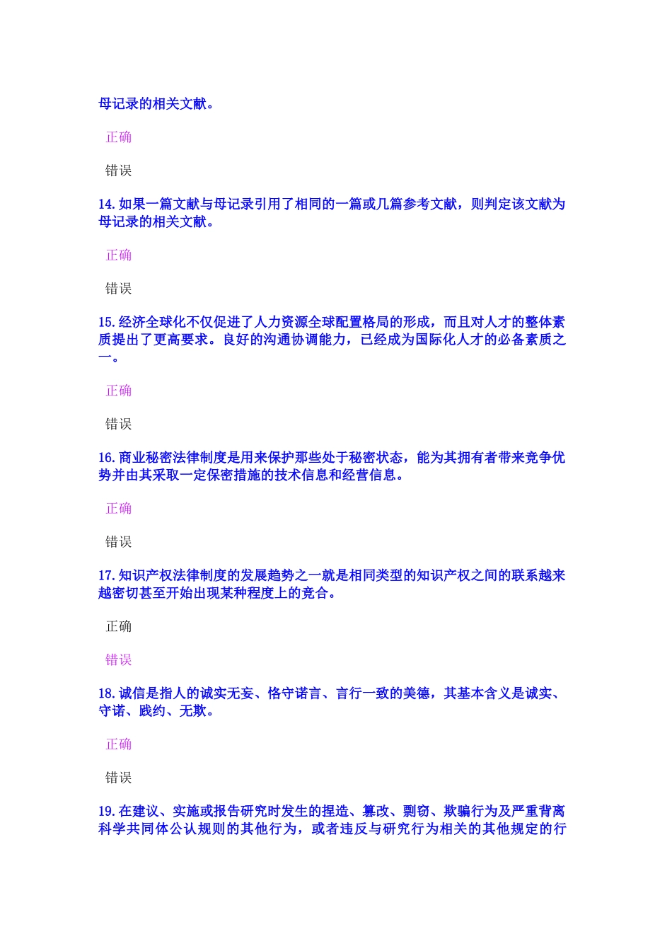 X年公需科目《科学研究与沟通协调能力提升》考试试卷_第3页