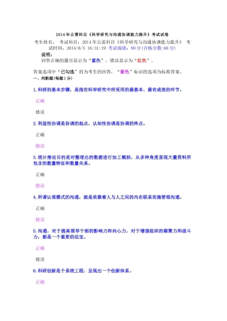 X年公需科目《科学研究与沟通协调能力提升》考试试卷