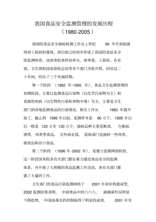 中国食品安全抽检监测管理的发展历程(80)