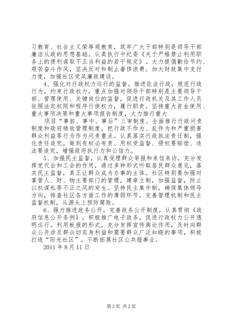 市国资委党风廉政建设和反腐败工作实施方案 _第2页