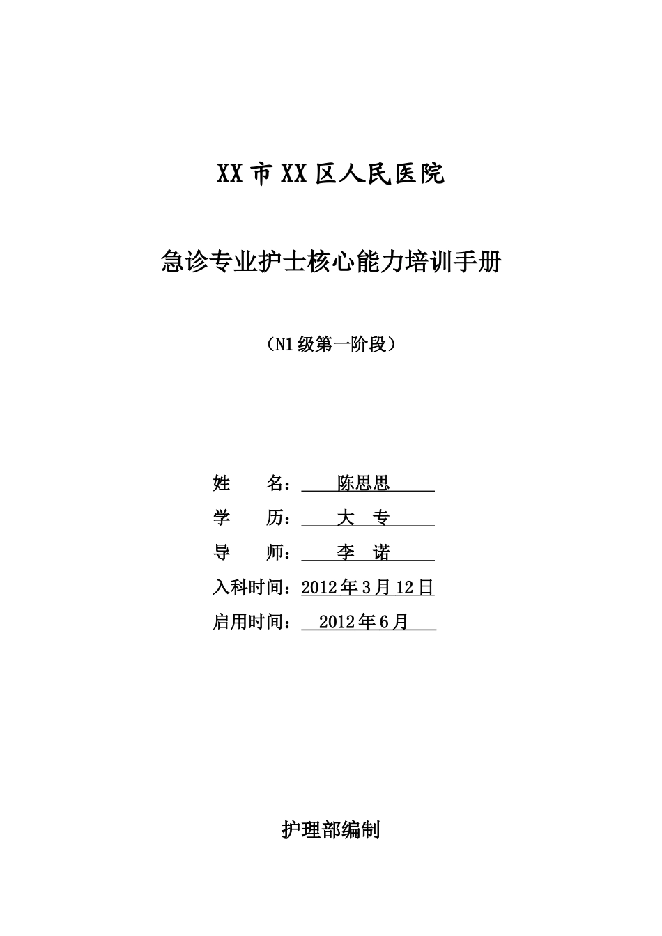 急诊N1-1级护士培训_第1页