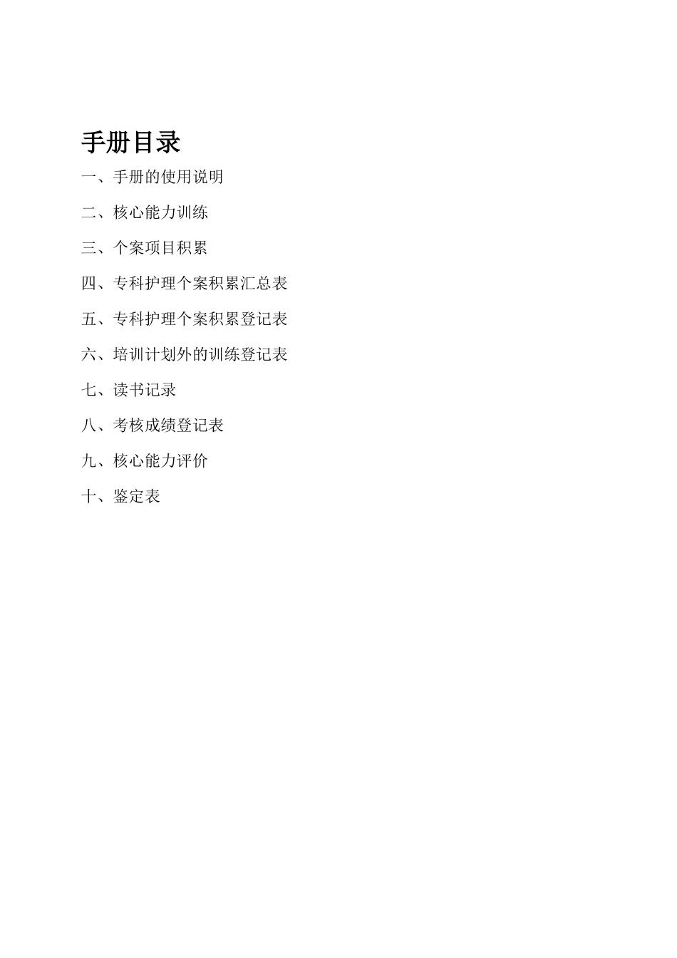 急诊N1-1级护士培训_第2页