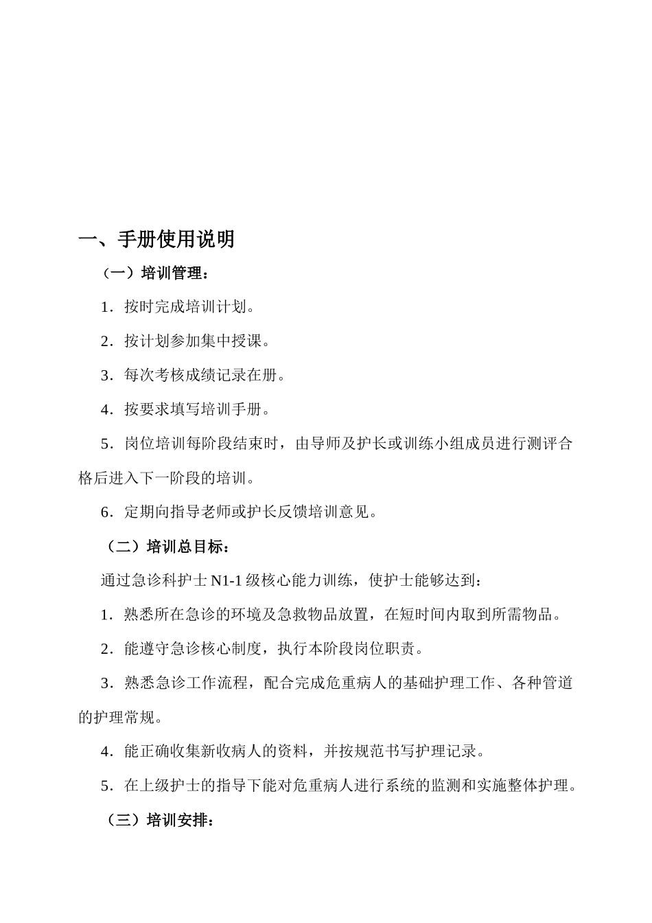 急诊N1-1级护士培训_第3页