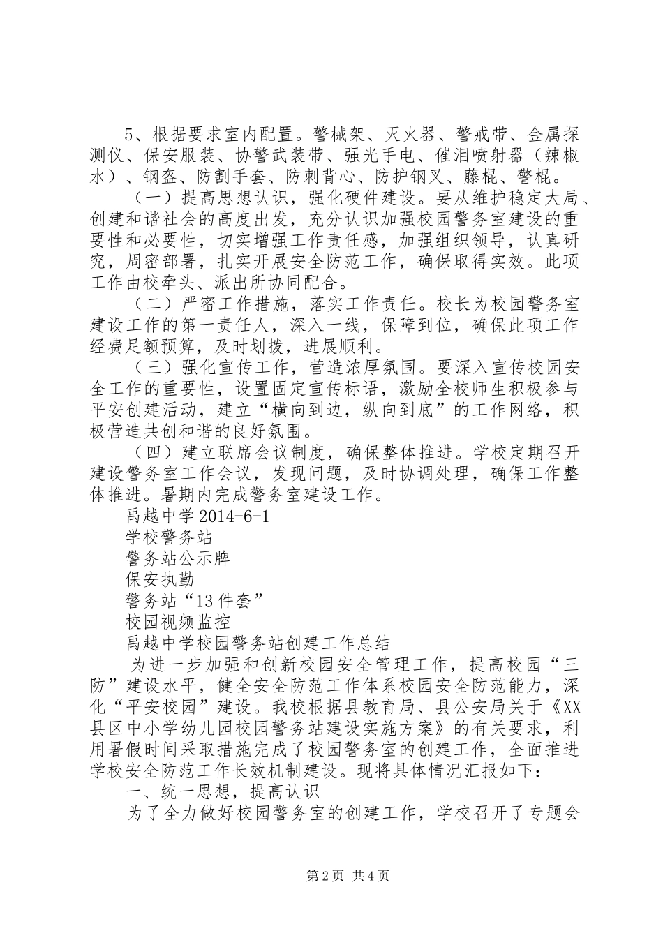 学校警务室建设实施方案 _第2页