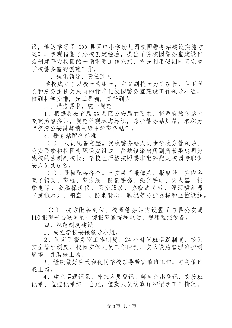 学校警务室建设实施方案 _第3页