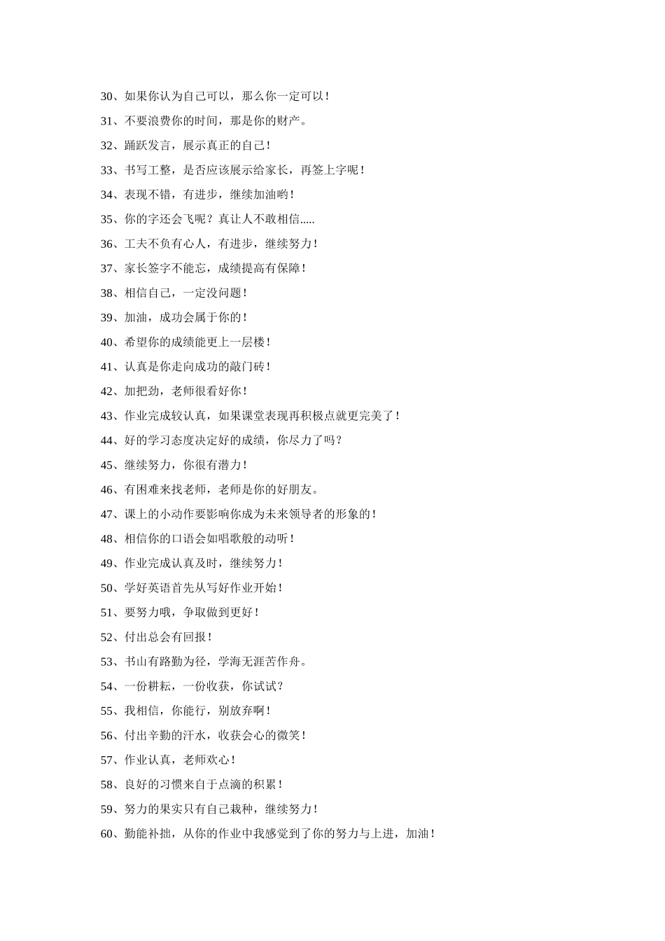 课堂教学激励语 2_第2页