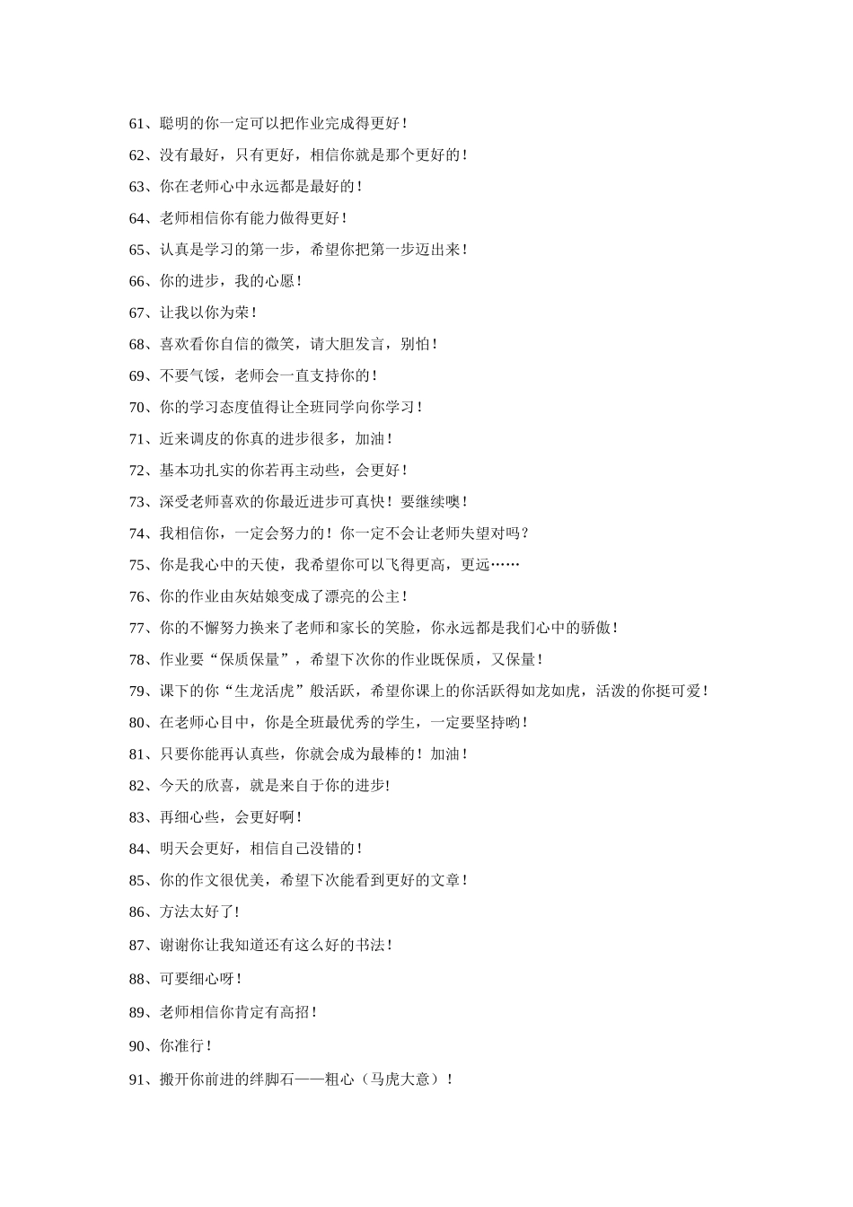 课堂教学激励语 2_第3页