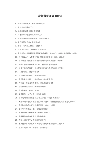 课堂教学激励语 2