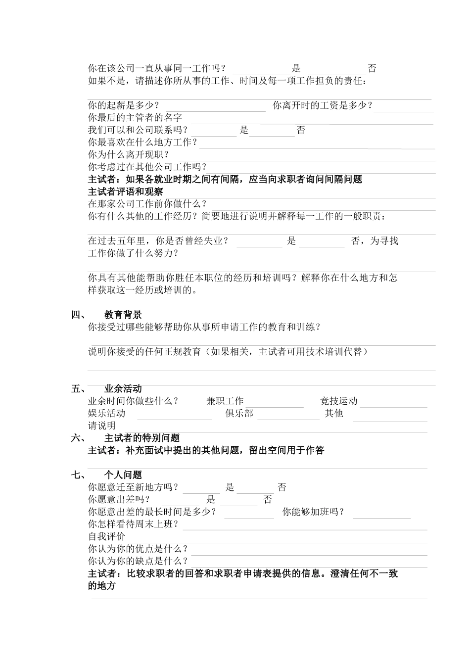 【招聘面试】结构化面试模式_第2页