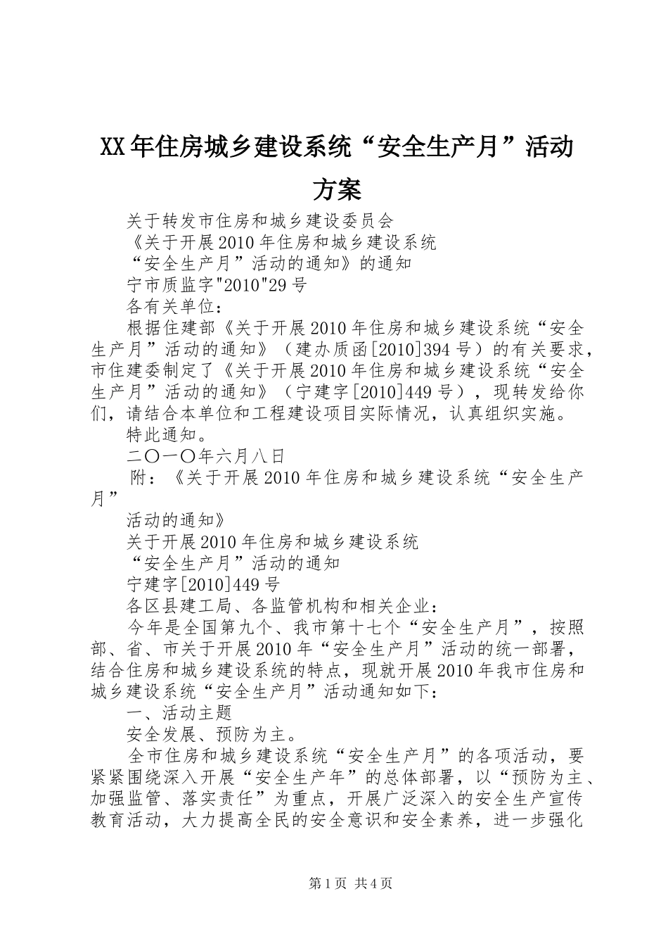 XX年住房城乡建设系统“安全生产月”活动实施方案 _第1页