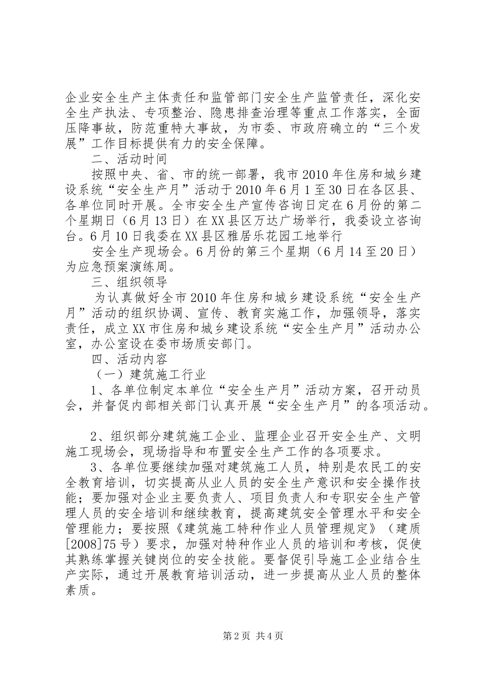 XX年住房城乡建设系统“安全生产月”活动实施方案 _第2页