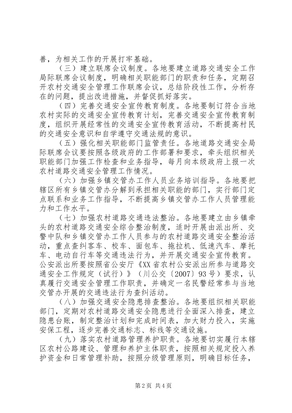 五申镇道路交通安全综合治理方案 _第2页