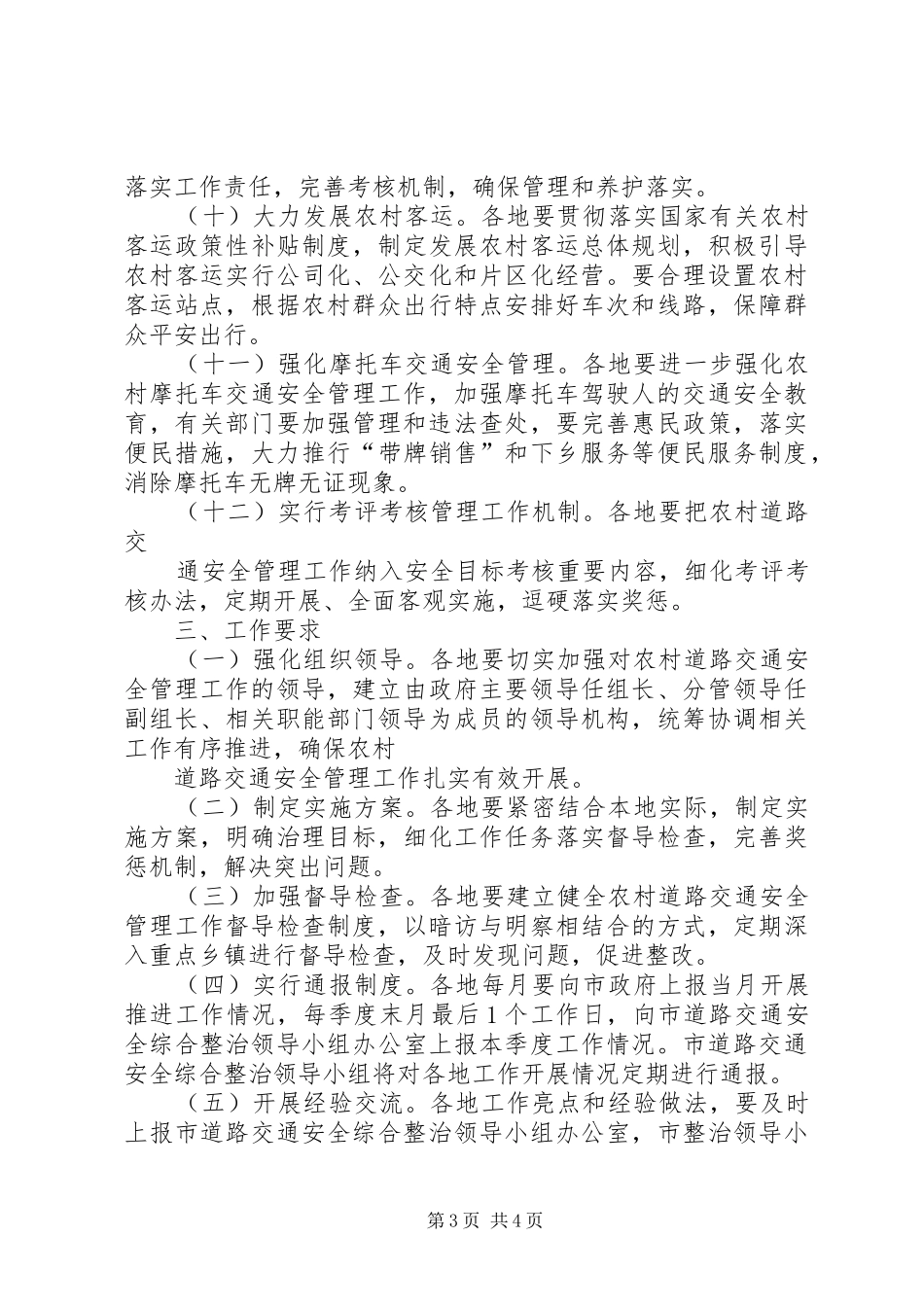 五申镇道路交通安全综合治理方案 _第3页